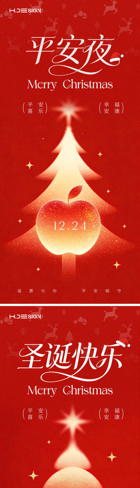 源文件下載【享設(shè)計(jì)】搜索編號(hào)：93230034516186027【圣誕節(jié)平安夜海報(bào)】