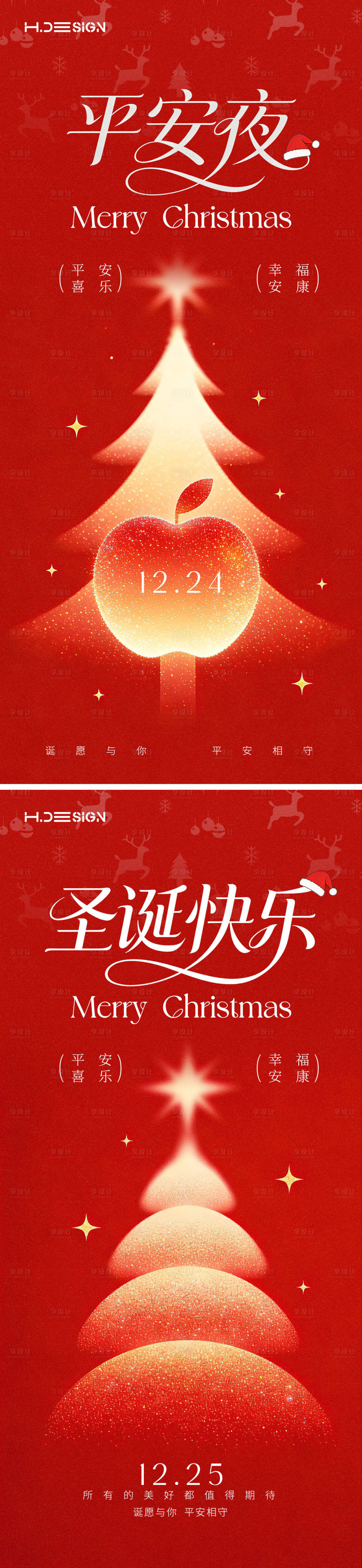 源文件下載【享設(shè)計(jì)】搜索編號(hào)：93230034516186027【圣誕節(jié)平安夜海報(bào)】