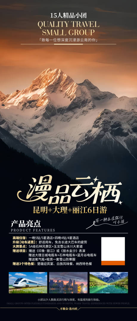 源文件下载【享设计】搜索编号：51680034418098160【漫品云栖云南旅游海报】