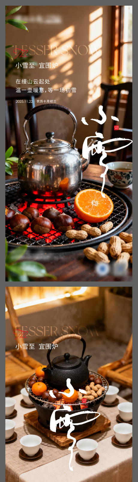 源文件下载【享设计】搜索编号：50290034289304621【地产大雪小雪海报】