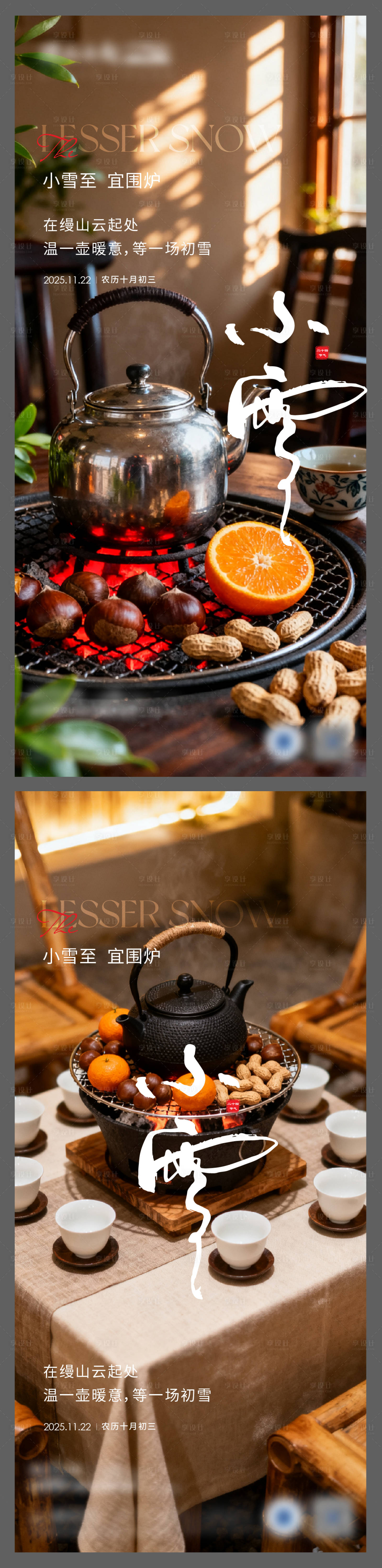 源文件下载【享设计】搜索编号：50290034289304621【地产大雪小雪海报】