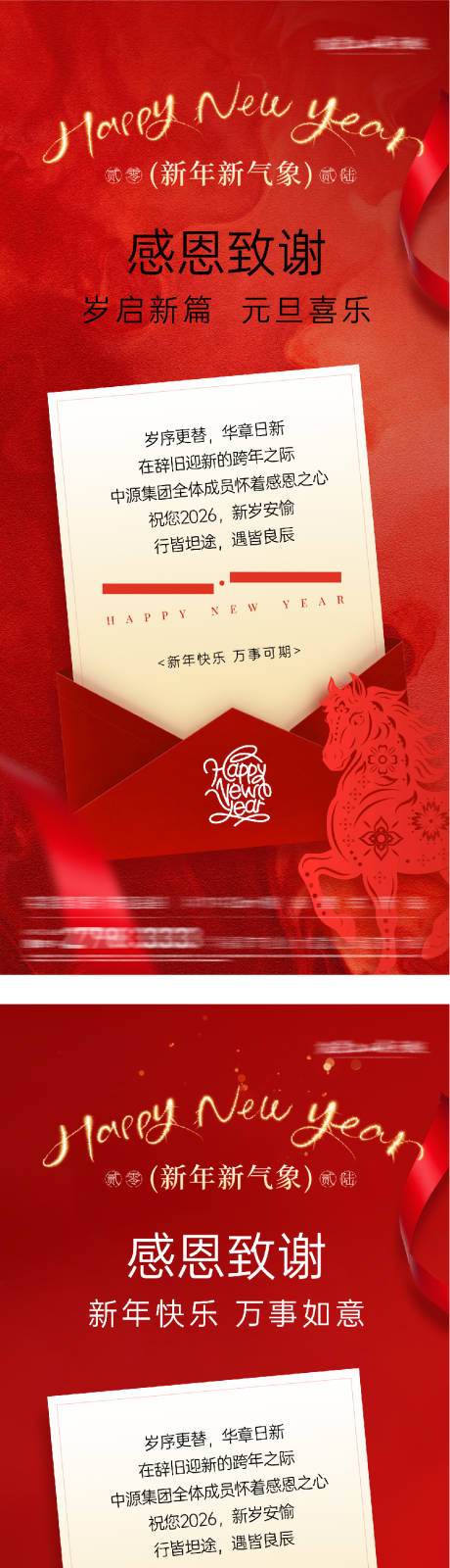 源文件下载【享设计】搜索编号：90000034759959350【元旦新年贺卡海报】