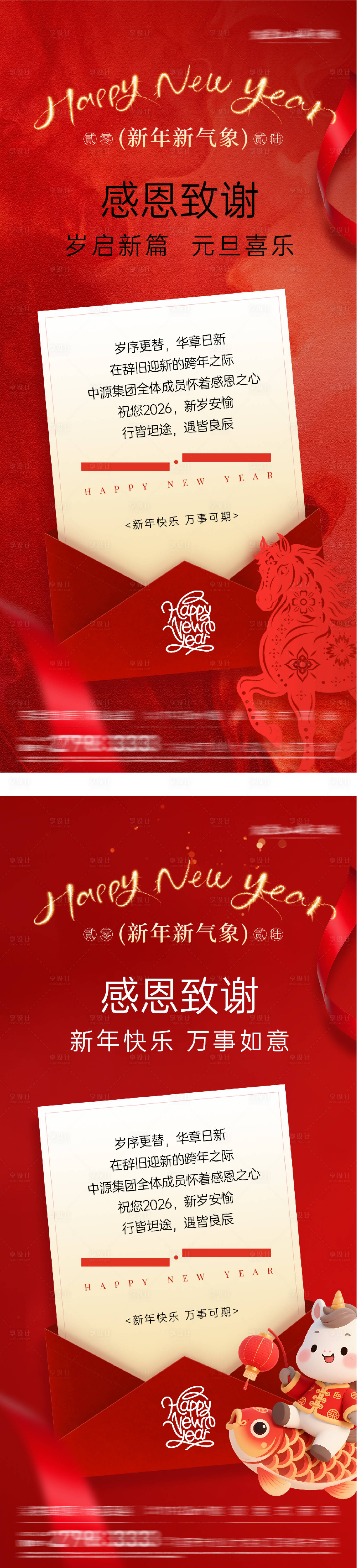 源文件下载【享设计】搜索编号：90000034759959350【元旦新年贺卡海报】