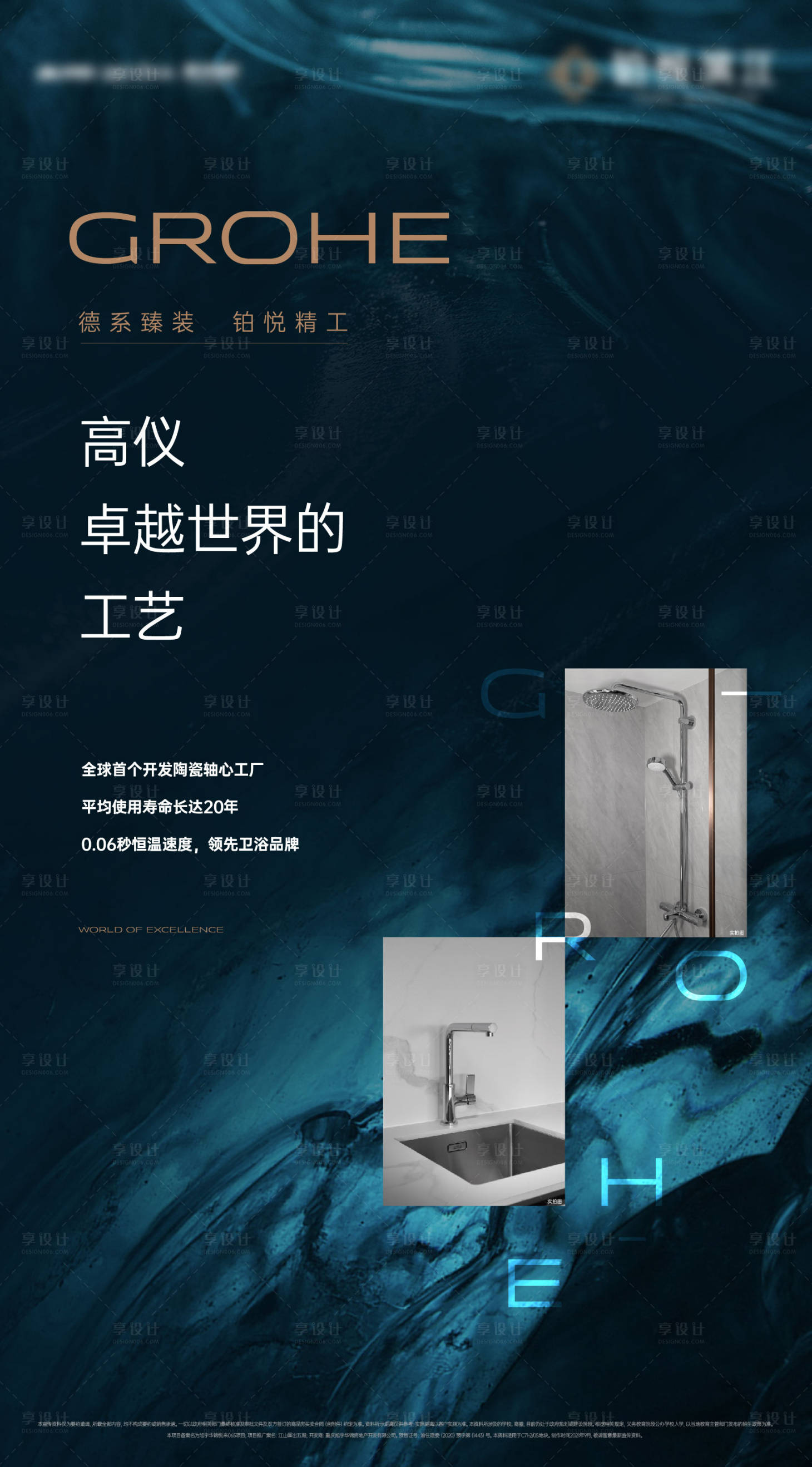 源文件下载【享设计】搜索编号：92860034535724025【地产工艺美学单图】