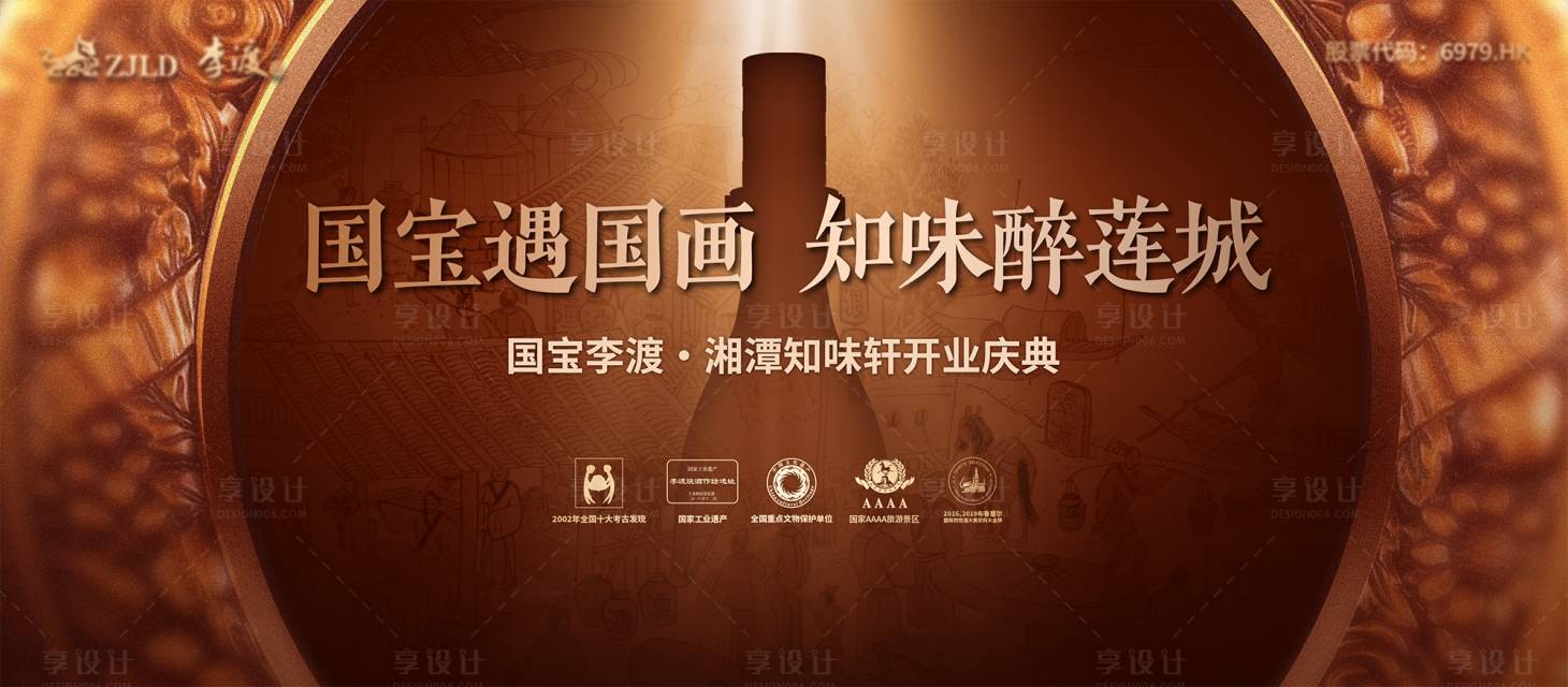 源文件下载【享设计】搜索编号：55460034706524181【酒类主画面】