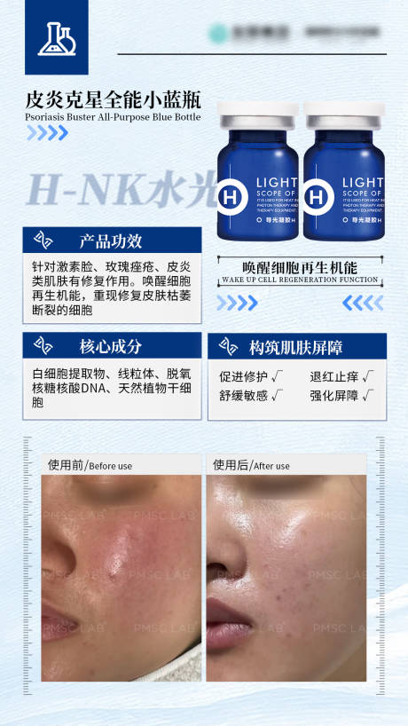 源文件下载【享设计】搜索编号：17910034375715308【皮炎案例对比】