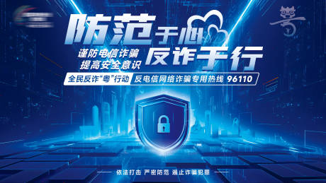 源文件下载【享设计】搜索编号：26820034360629173【全民反诈粤行动背景板 】