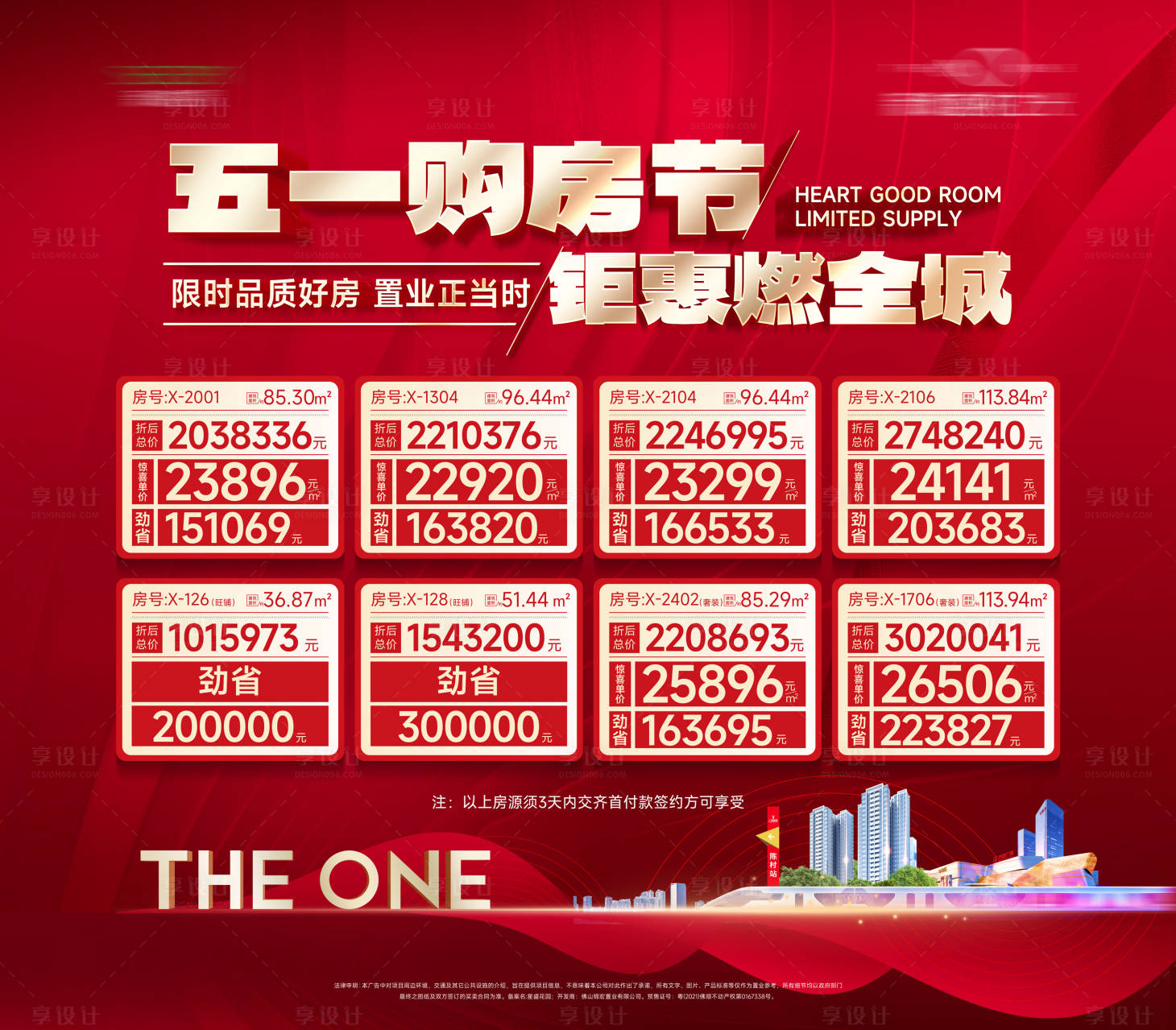 源文件下载【享设计】搜索编号：87390034545674601【红色展板特价单元】