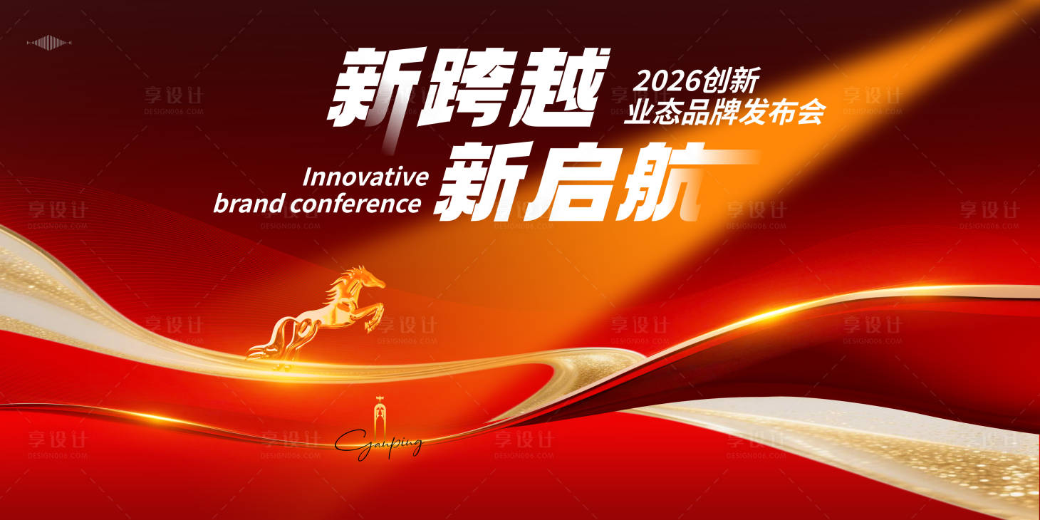 源文件下载【享设计】搜索编号：86240034376262753【企业会议主画面】