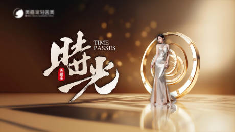 源文件下载【享设计】搜索编号：94450034317094271【时光会议活动背景板】