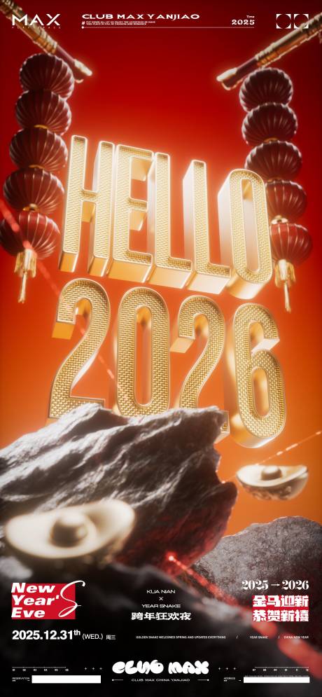 源文件下载【享设计】搜索编号：13660034451472674【酒吧跨年海报】