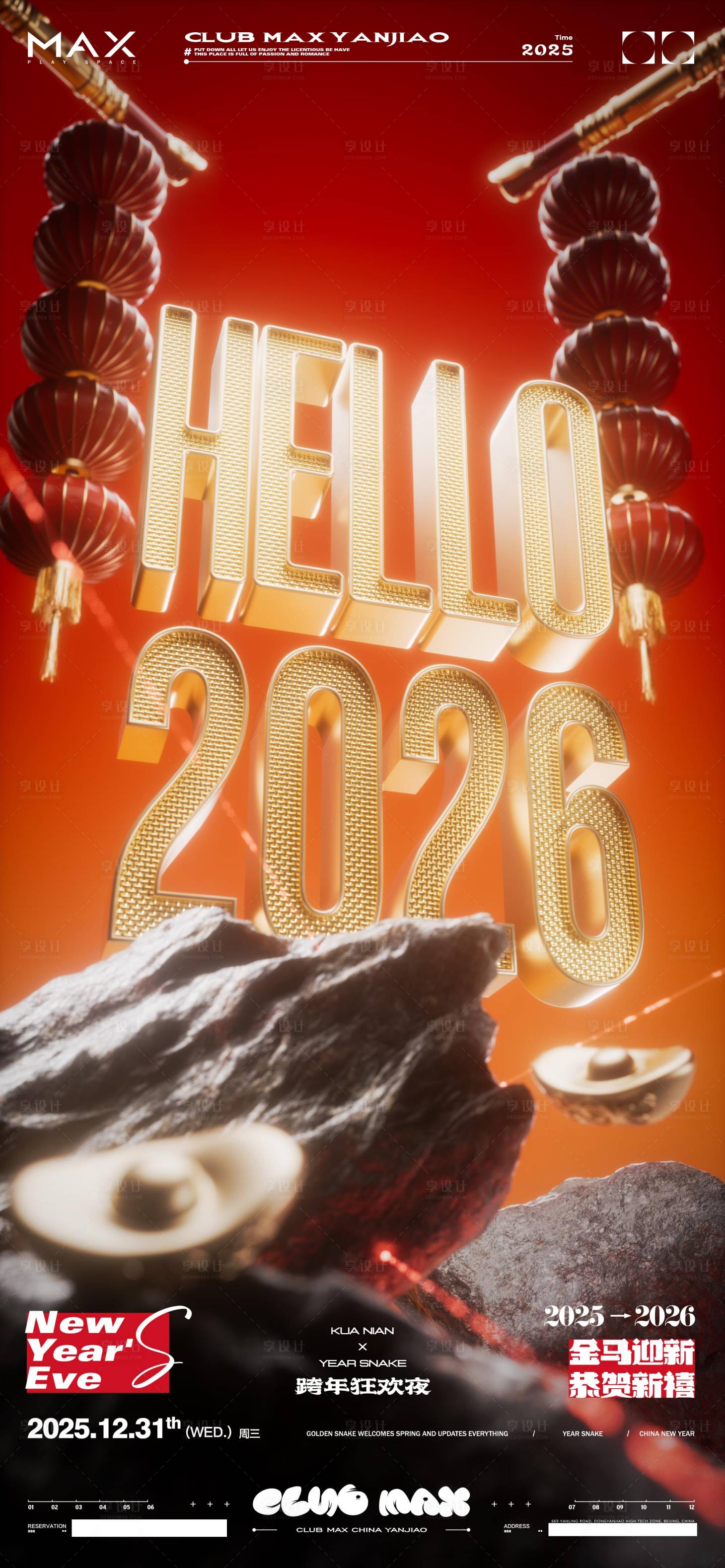 源文件下載【享設計】搜索編號：13660034451472674【酒吧跨年海報】