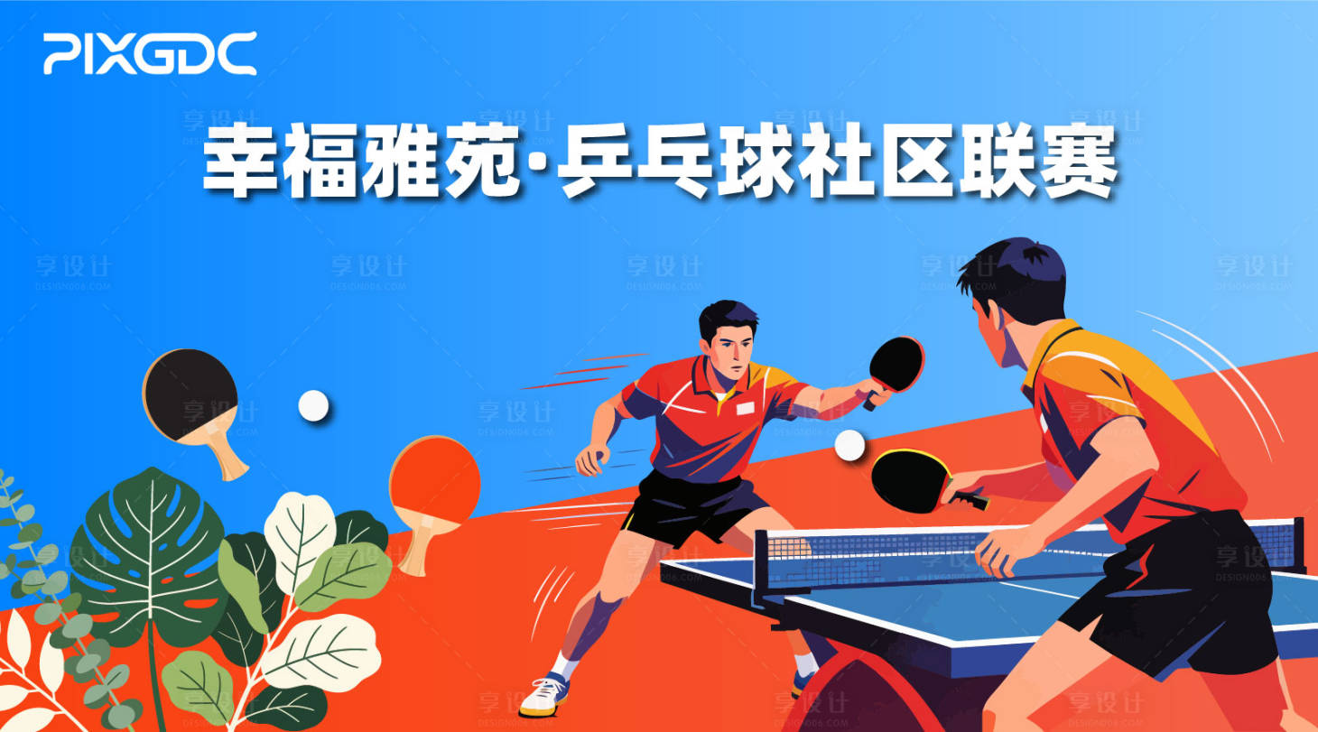 源文件下载【享设计】搜索编号：24650034397234097【乒乓球背板】