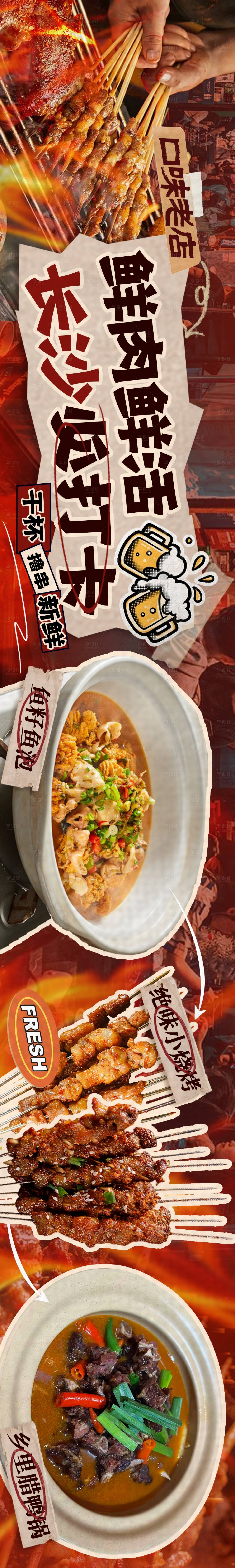 源文件下载【享设计】搜索编号：65290034501963510【烟火气五连图】