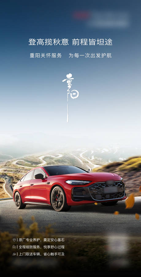 源文件下載【享設計】搜索編號：73120034527942600【重陽海報】