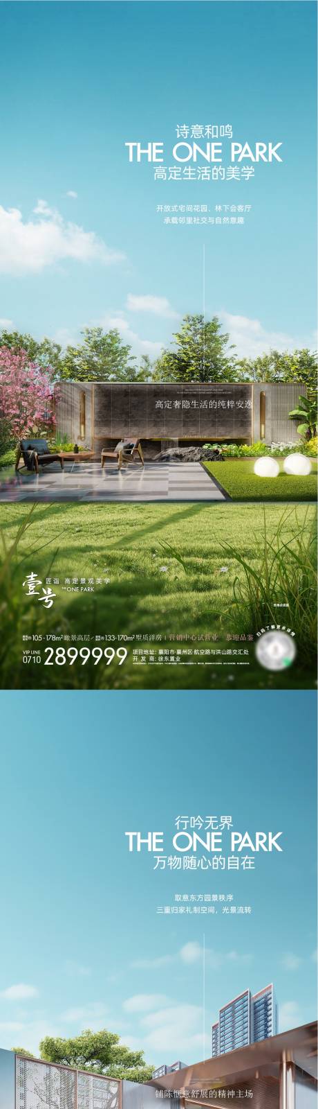 源文件下载【享设计】搜索编号：59120034779403897【园林价值海报】