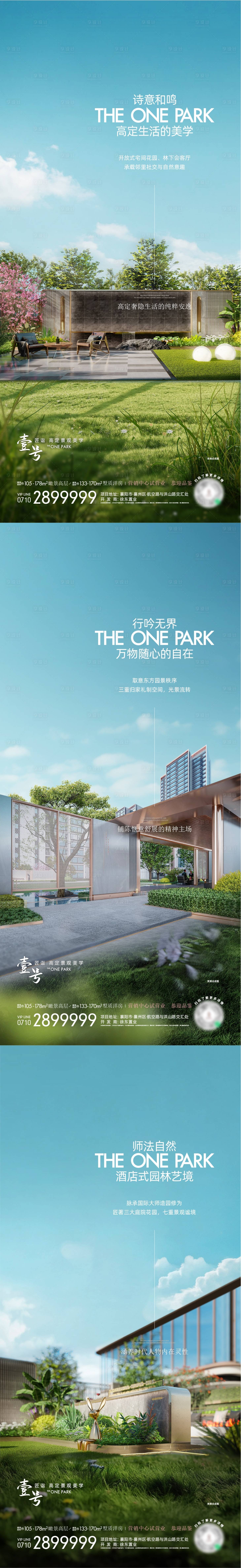 源文件下载【享设计】搜索编号：59120034779403897【园林价值海报】