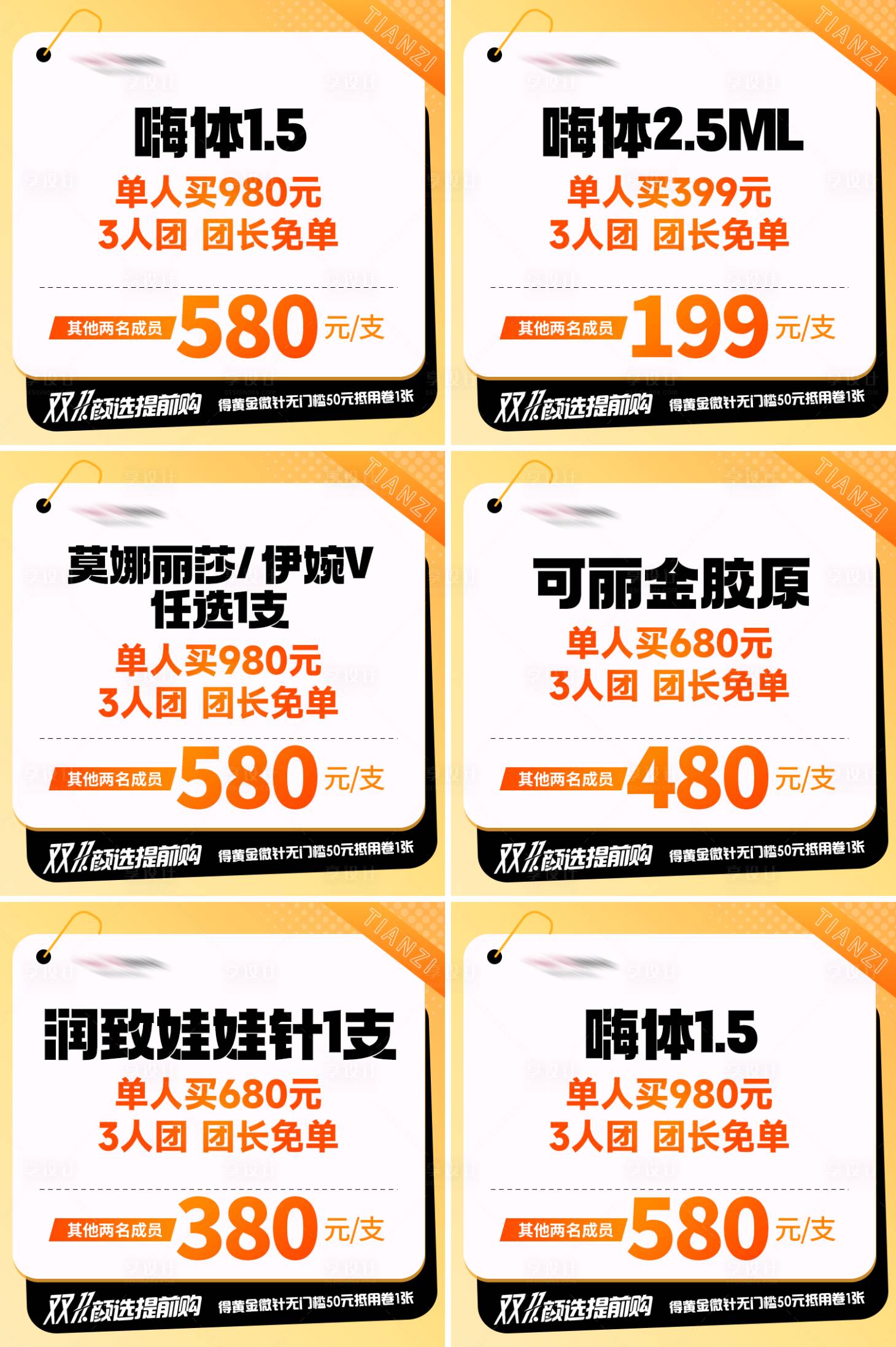 源文件下载【享设计】搜索编号：95750034492948106【 医美活动主图】