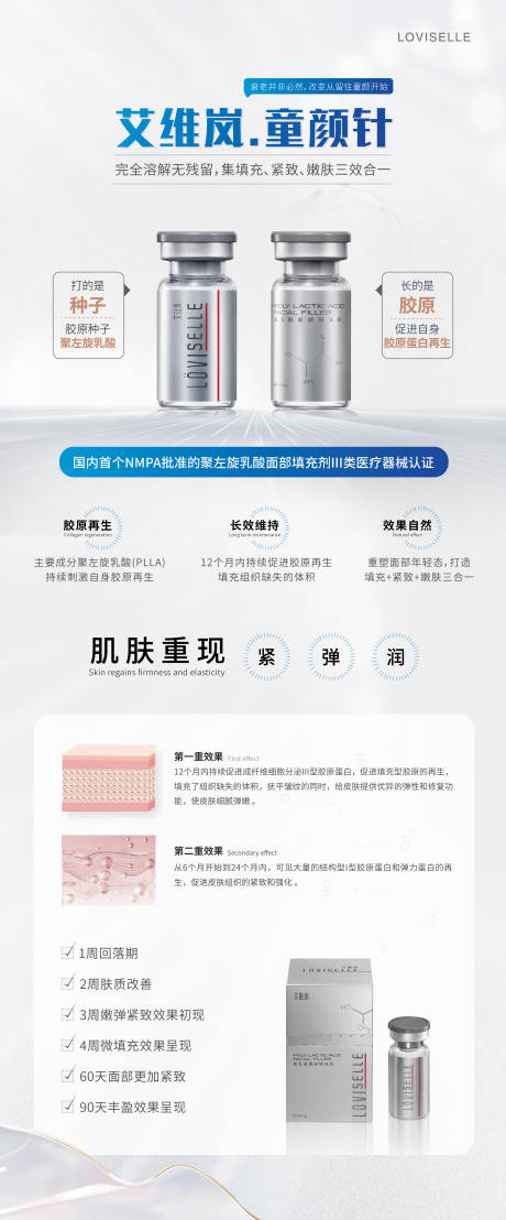 源文件下载【享设计】搜索编号：89890034671965536【艾维岚童颜针】