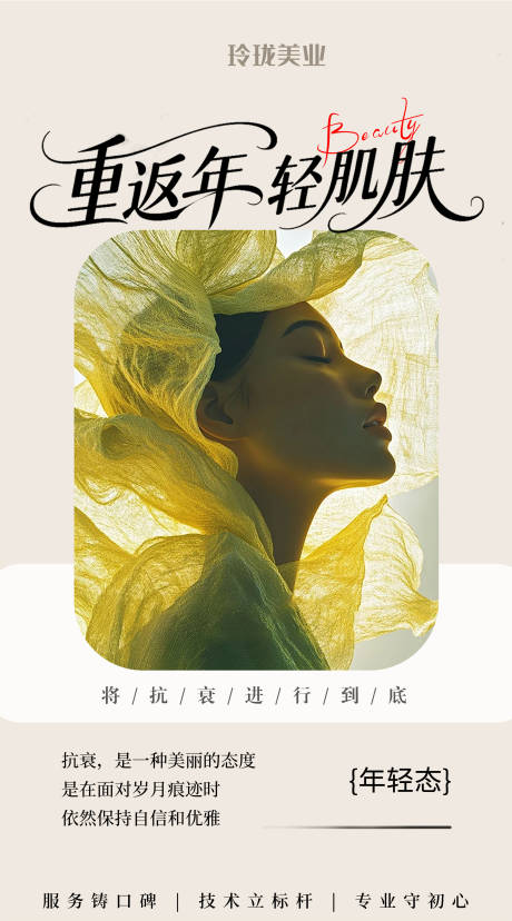源文件下载【享设计】搜索编号：58740034315074743【美业宣传海报】