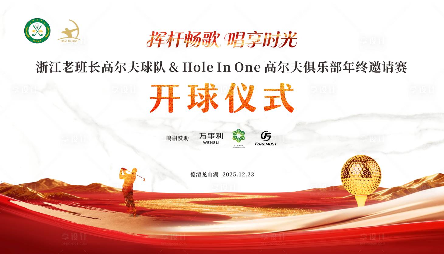 源文件下载【享设计】搜索编号：29750034757154005【高尔夫开球仪式背景】