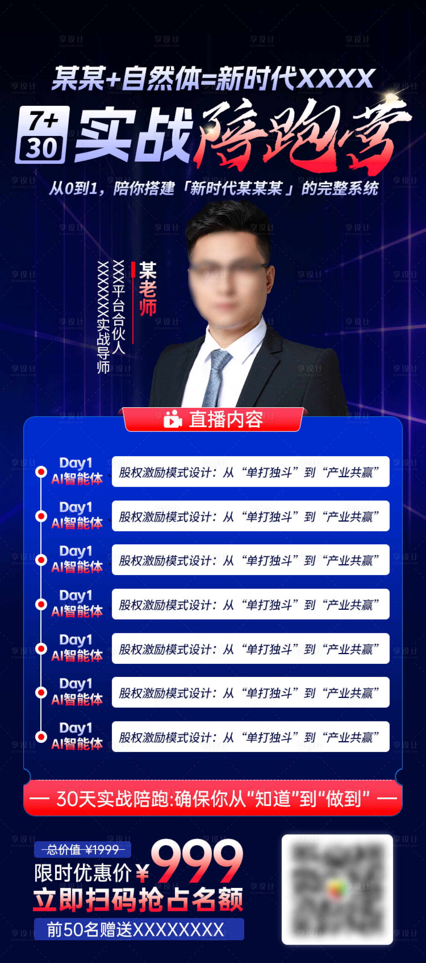 源文件下载【享设计】搜索编号：21470034375786737【师资直播海报 】