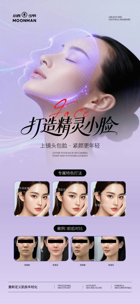 源文件下载【享设计】搜索编号：81180034335433353【精灵脸打造海报】