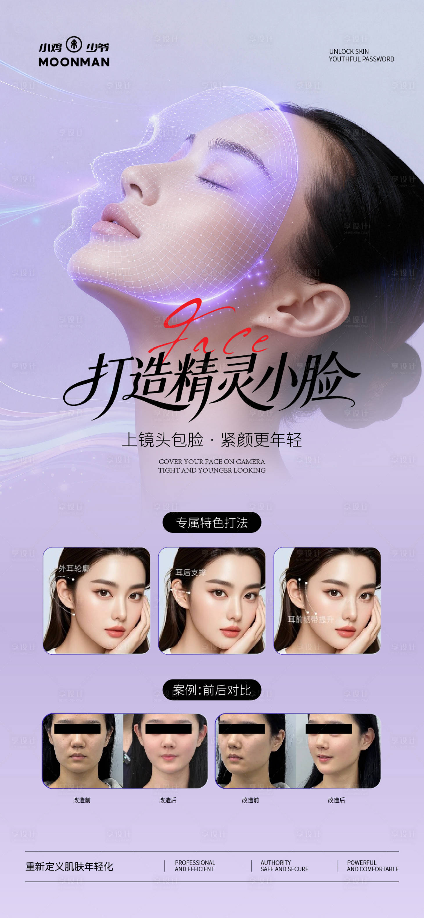 源文件下载【享设计】搜索编号：81180034335433353【精灵脸打造海报】