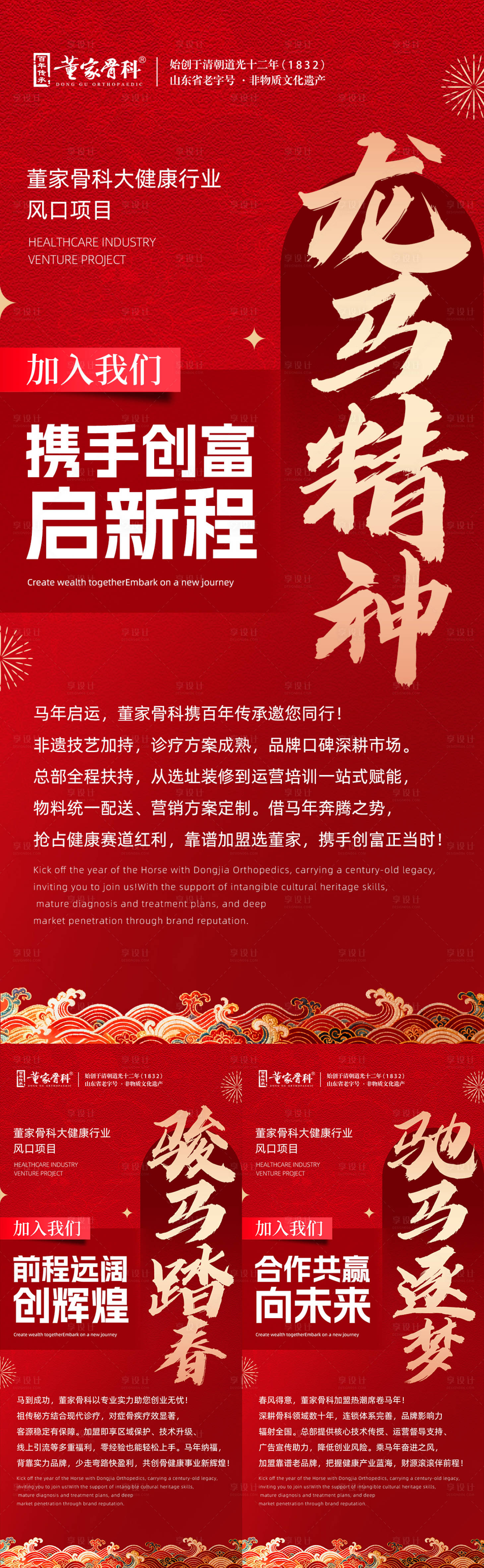 源文件下载【享设计】搜索编号：17600034638343103【大健康门店招商宣传海报】