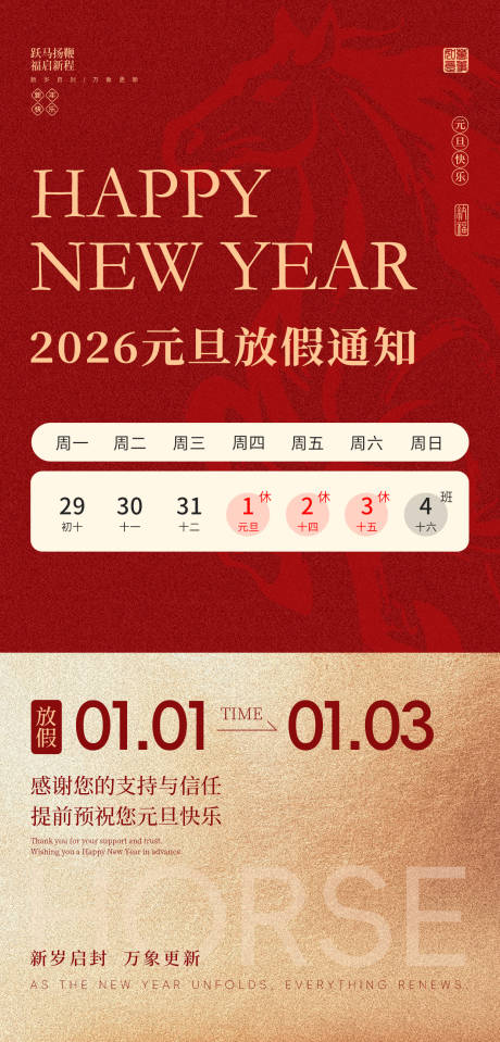 源文件下載【享設計】搜索編號：86890034563123266【元旦新年放假通知海報】