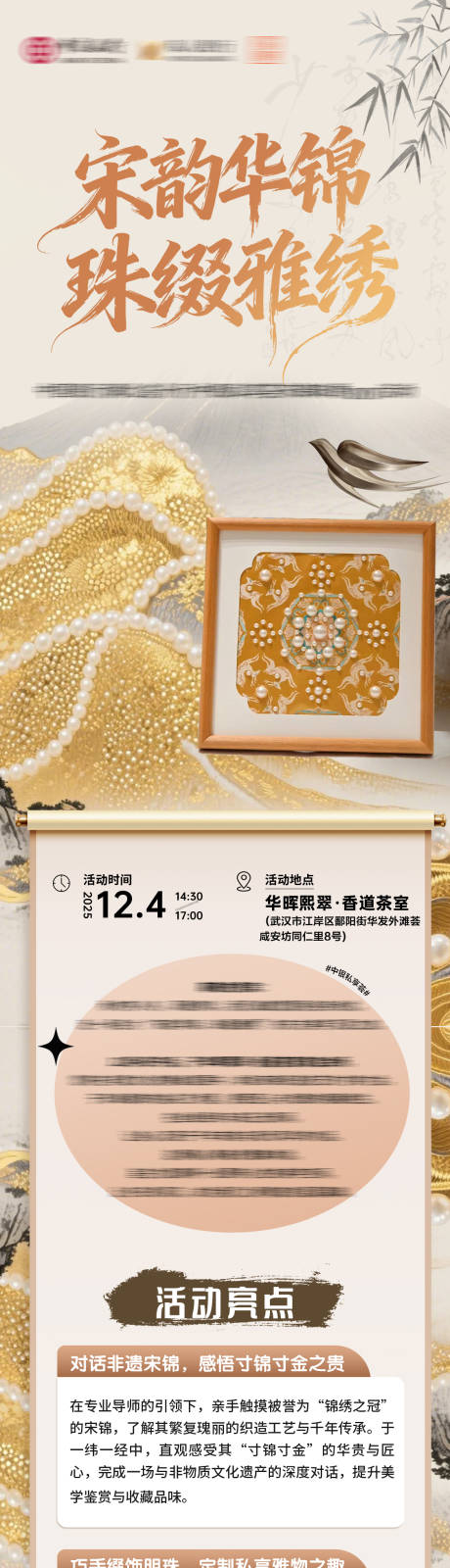 源文件下载【享设计】搜索编号：56080034590309034【宋锦珍珠绣邀请长图】