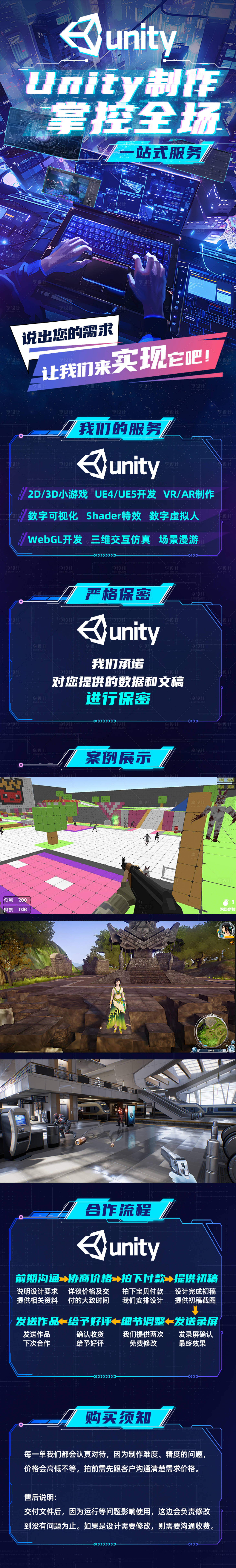 源文件下载【享设计】搜索编号：49120034706409842【游戏3DUnity制作开发电商详情页】