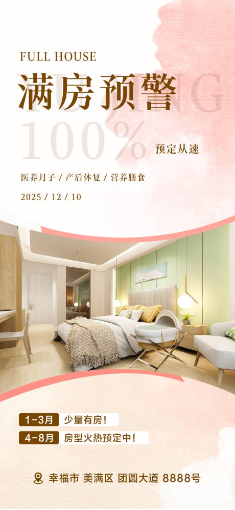 源文件下载【享设计】搜索编号：34340034479028247【满房海报 】