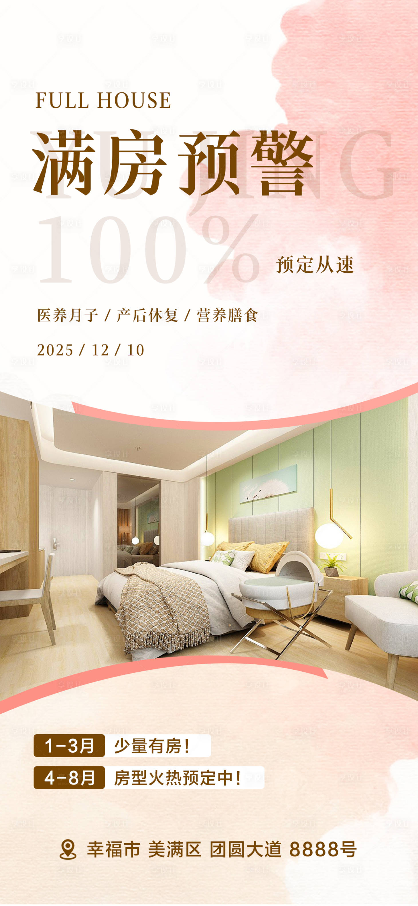 源文件下载【享设计】搜索编号：34340034479028247【满房海报 】