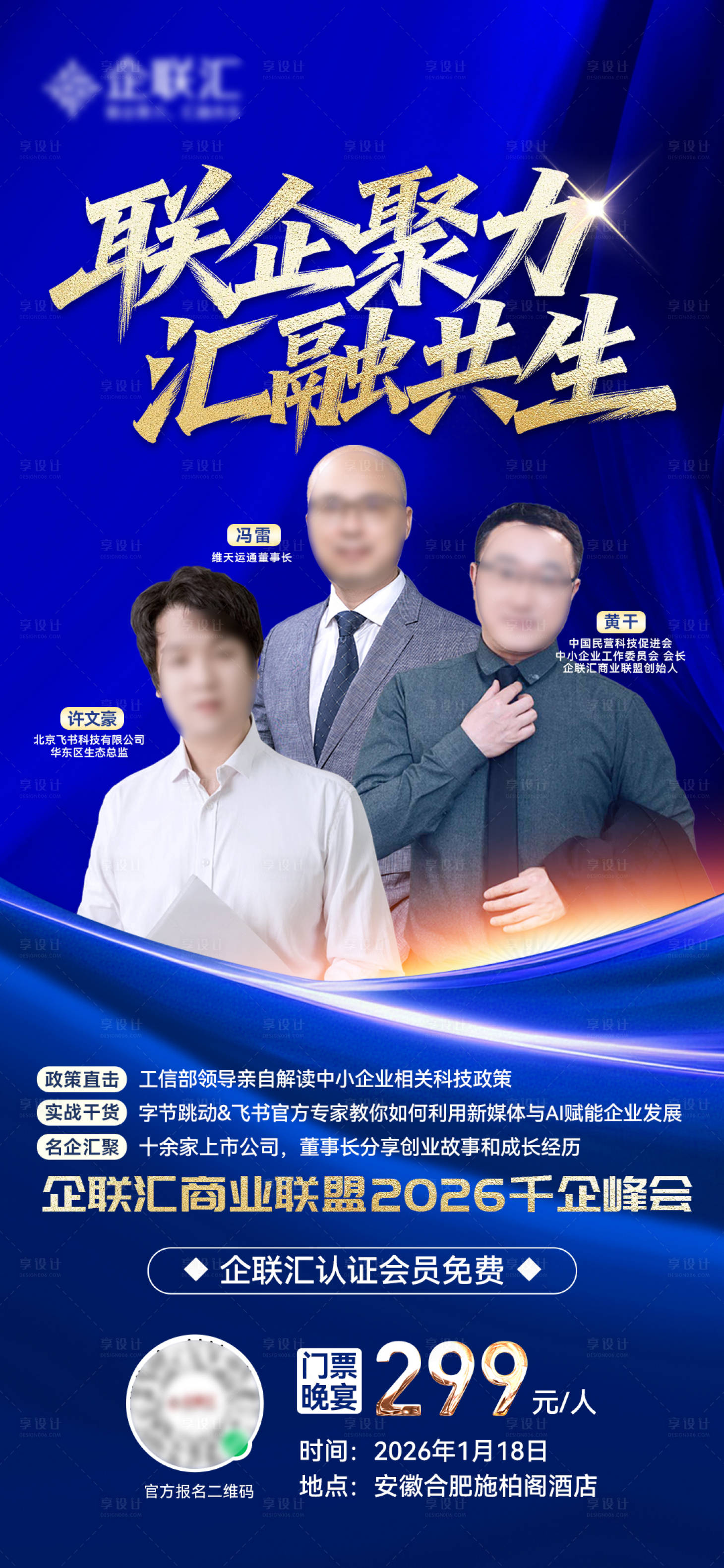 源文件下载【享设计】搜索编号：74260034730734306【蓝色人物海报】