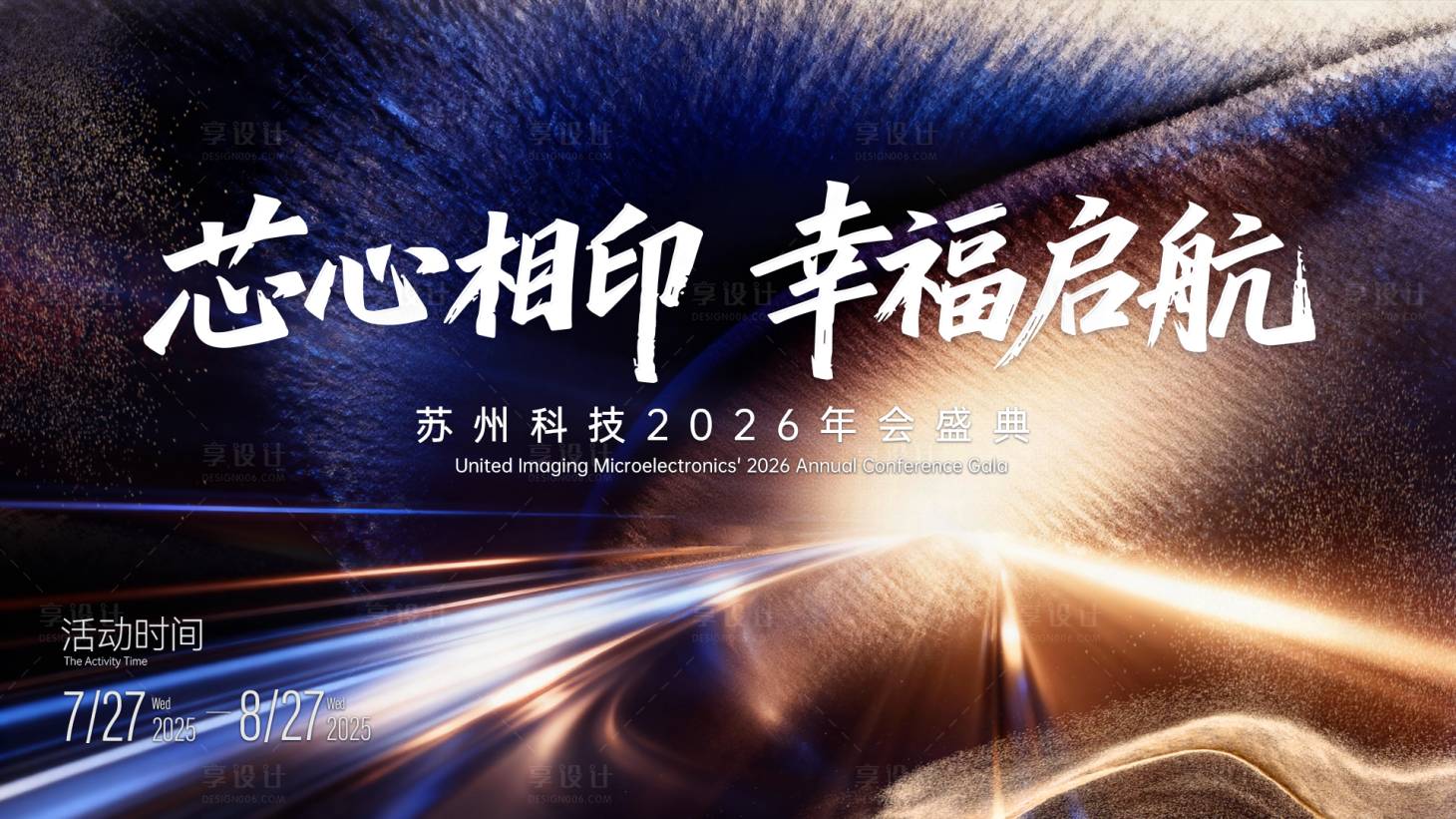 源文件下载【享设计】搜索编号：43760034308907718【年会背景板】