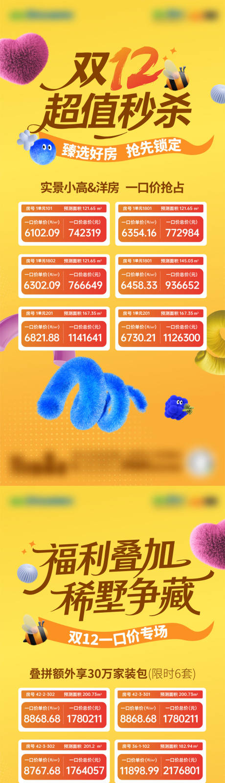 源文件下载【享设计】搜索编号：20800034371739390【地产双十二特价房海报系列】