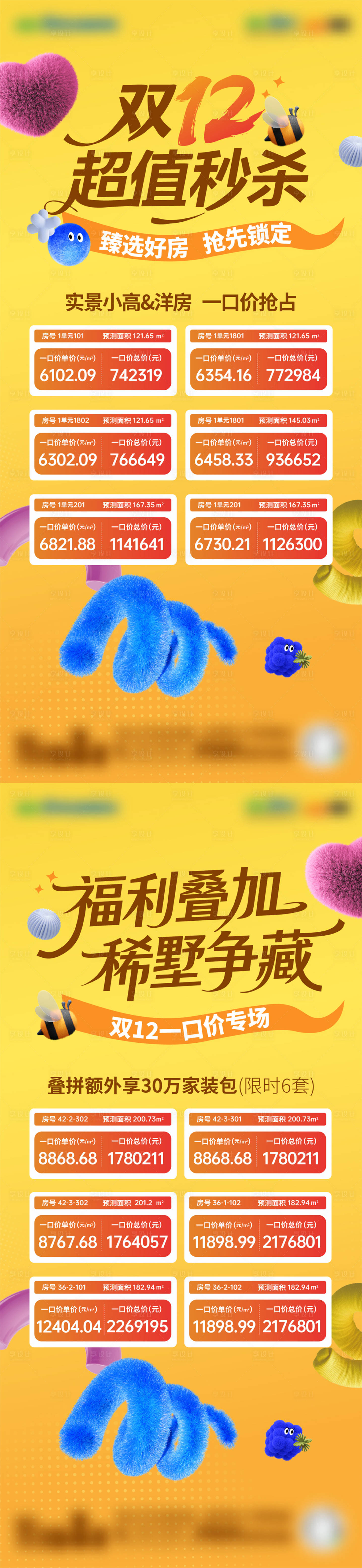 源文件下载【享设计】搜索编号：20800034371739390【地产双十二特价房海报系列】