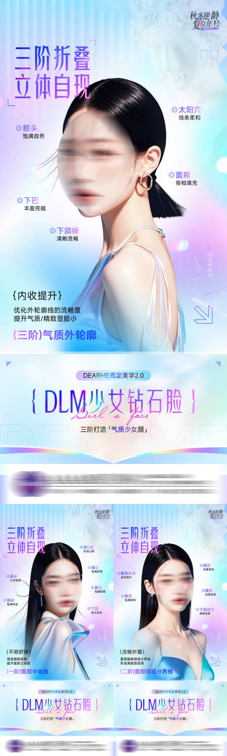 源文件下载【享设计】搜索编号：31210034302357541【医美少女钻石脸项目海报】