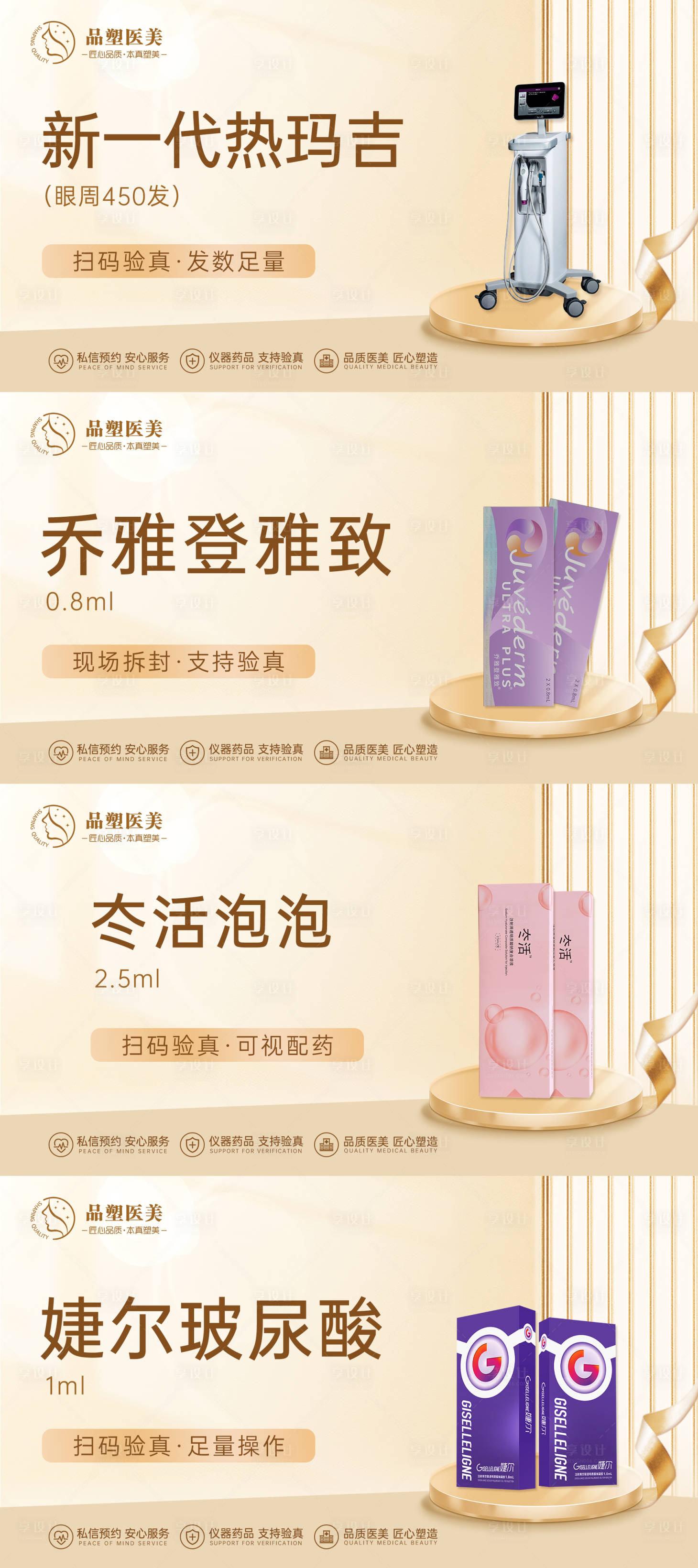 源文件下载【享设计】搜索编号：30520034697851189【医美海报】