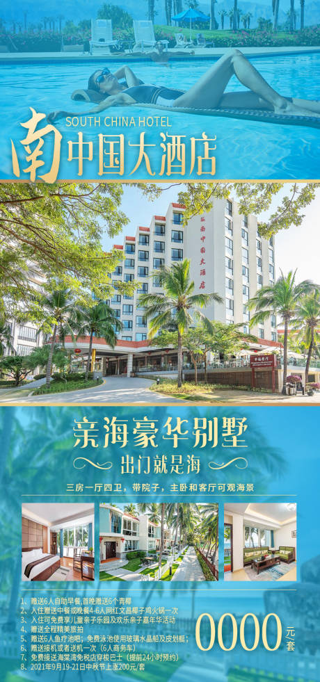 源文件下载【享设计】搜索编号：32590034677053851【欢乐南中国别墅套餐 】