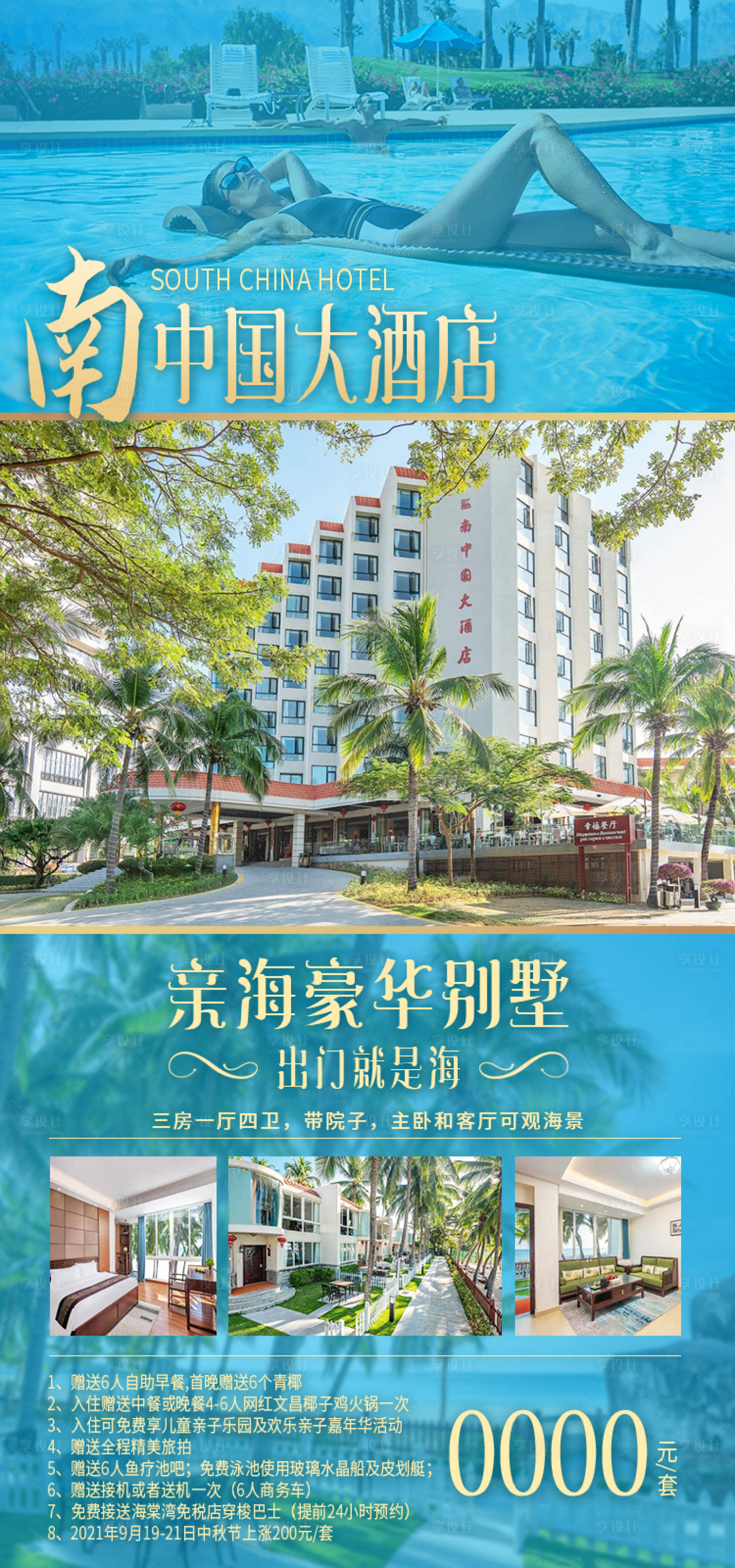 源文件下载【享设计】搜索编号：32590034677053851【欢乐南中国别墅套餐 】