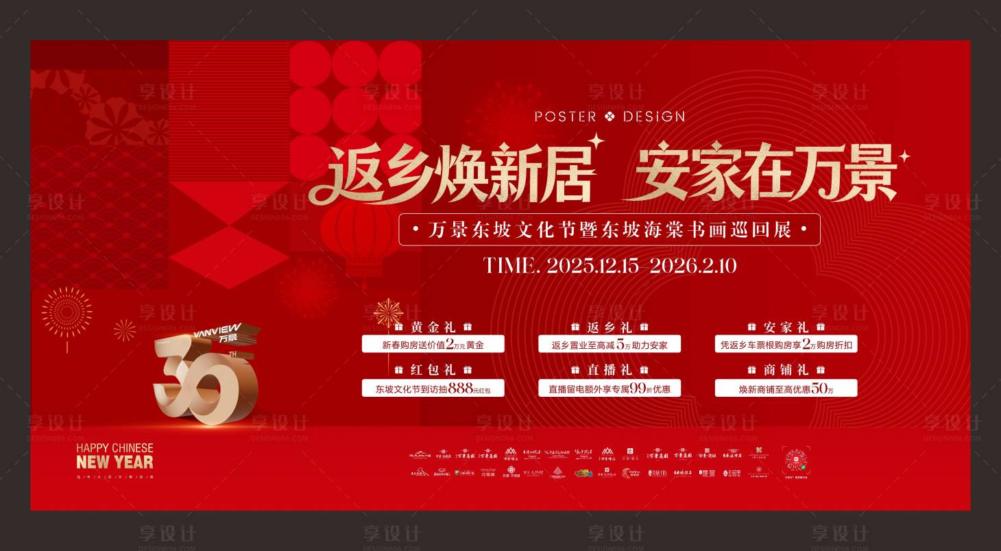 源文件下载【享设计】搜索编号：20070034648572613【新年马年地产活动主画面】