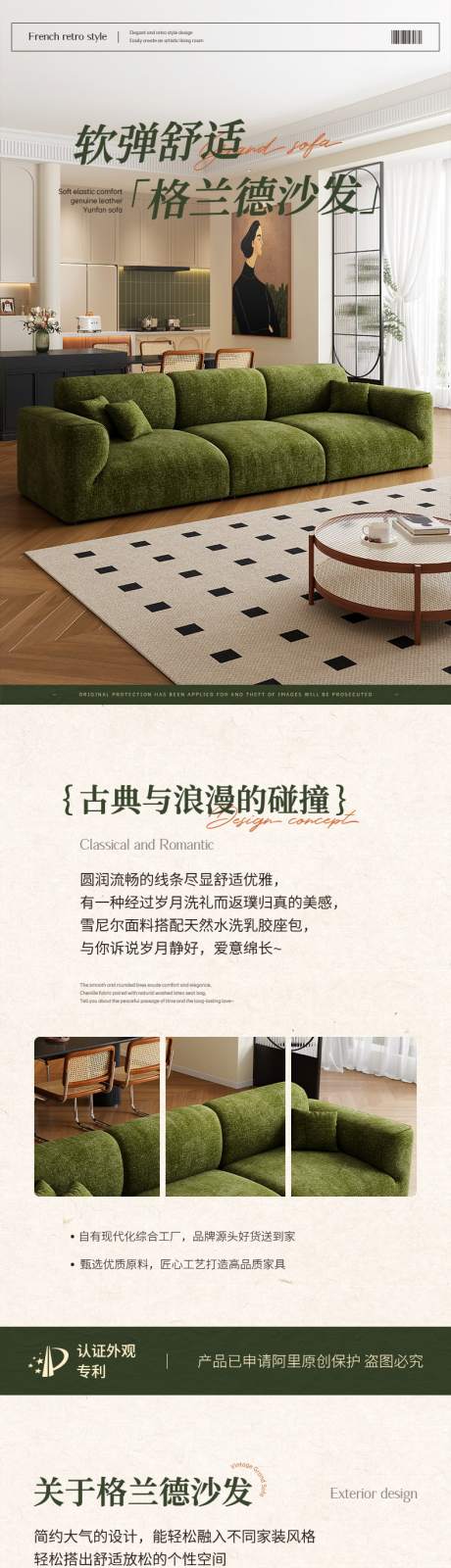 源文件下载【享设计】搜索编号：48360034760749995【沙发电商详情页】