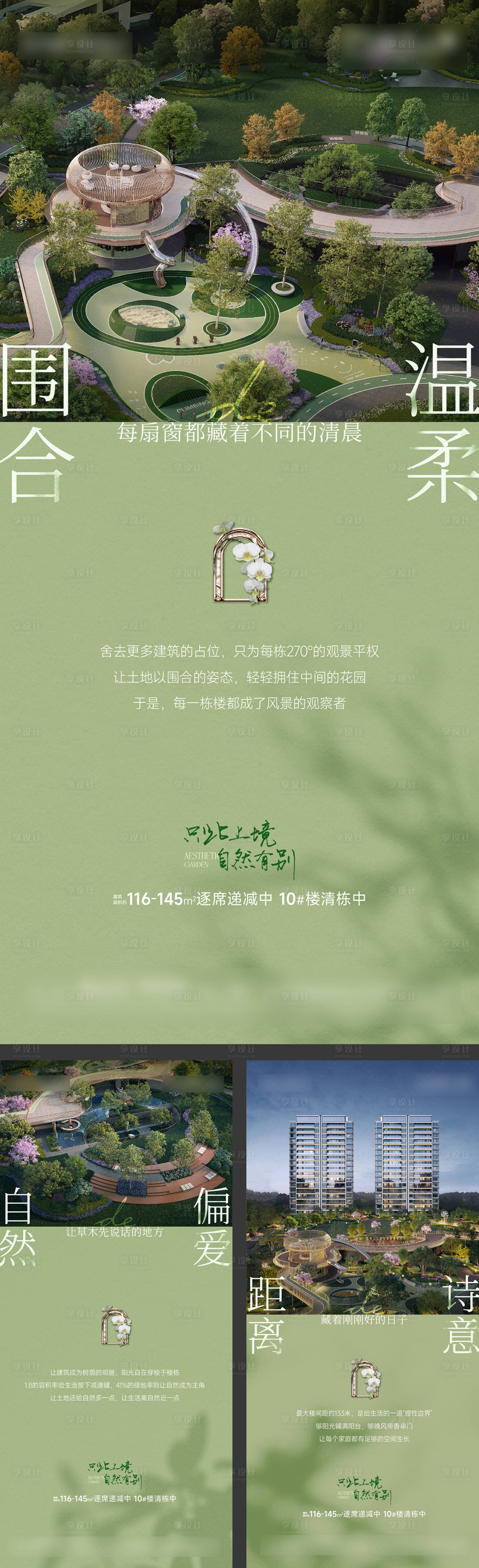 源文件下載【享設計】搜索編號：58060034427688928【社區景觀實景配套價值海報】