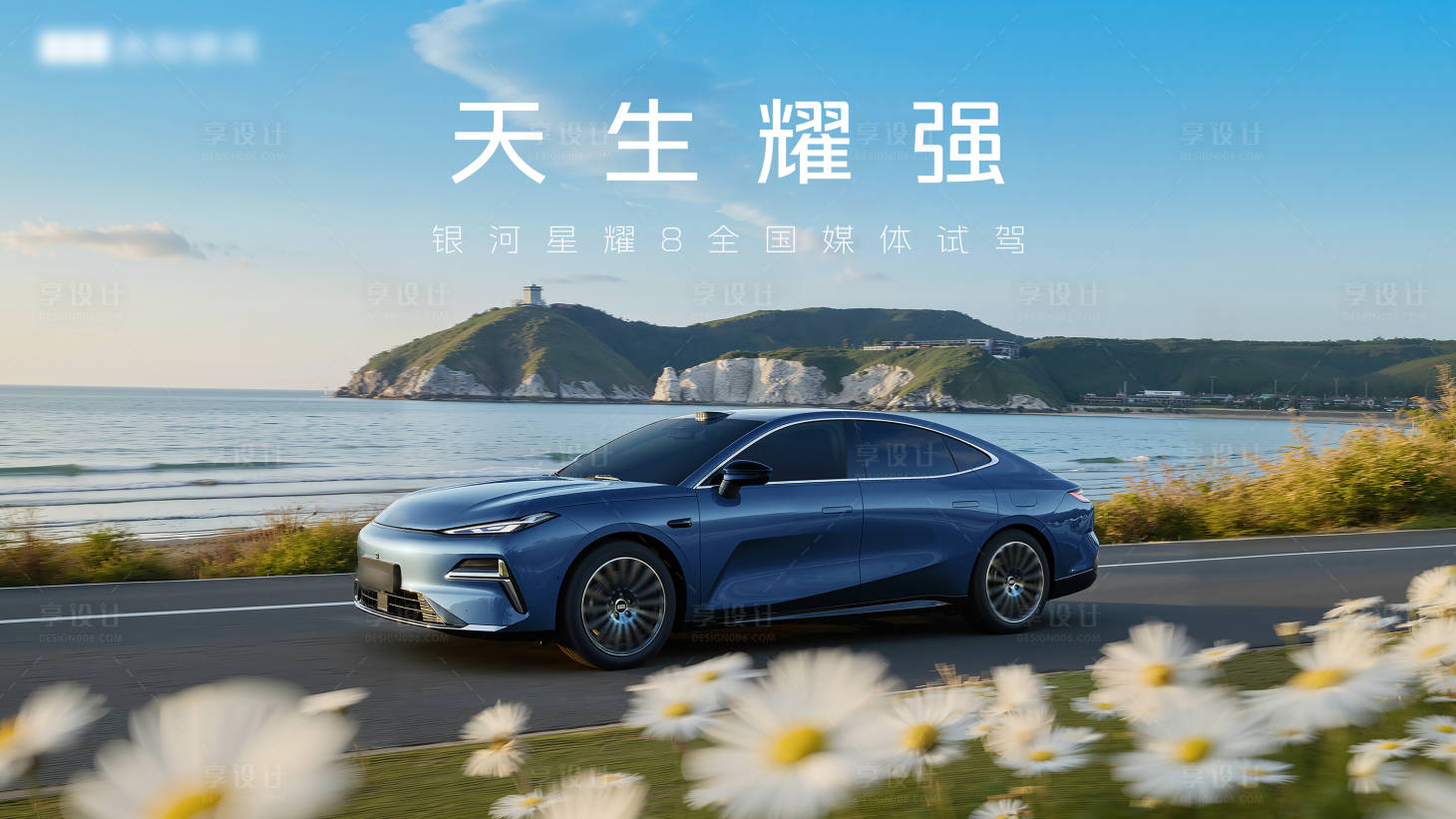源文件下载【享设计】搜索编号：69150034579198146【汽车试驾活动展板】