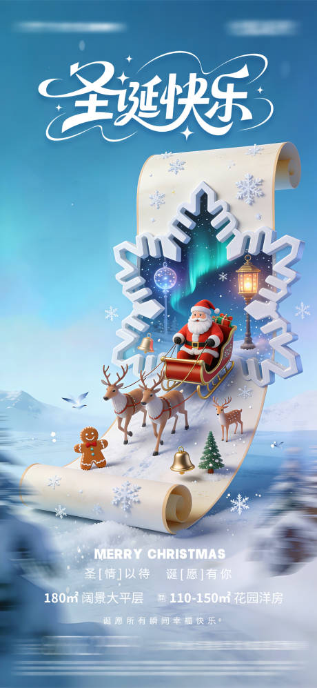 源文件下載【享設計】搜索編號：24770034513167851【圣誕節海報】