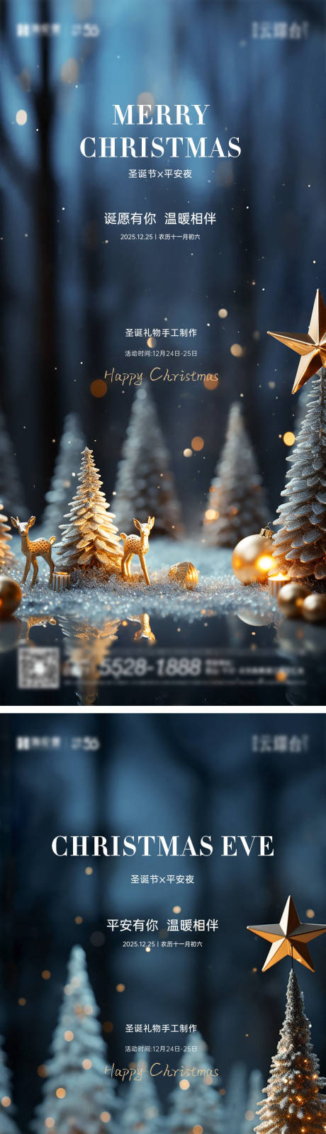 源文件下载【享设计】搜索编号：56950034543316848【圣诞节】
