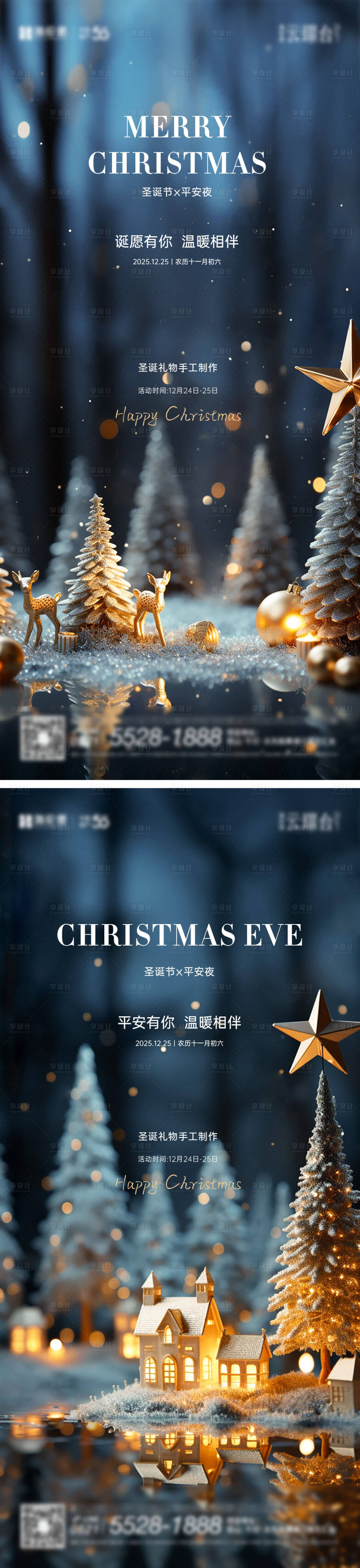 源文件下载【享设计】搜索编号：56950034543316848【圣诞节】