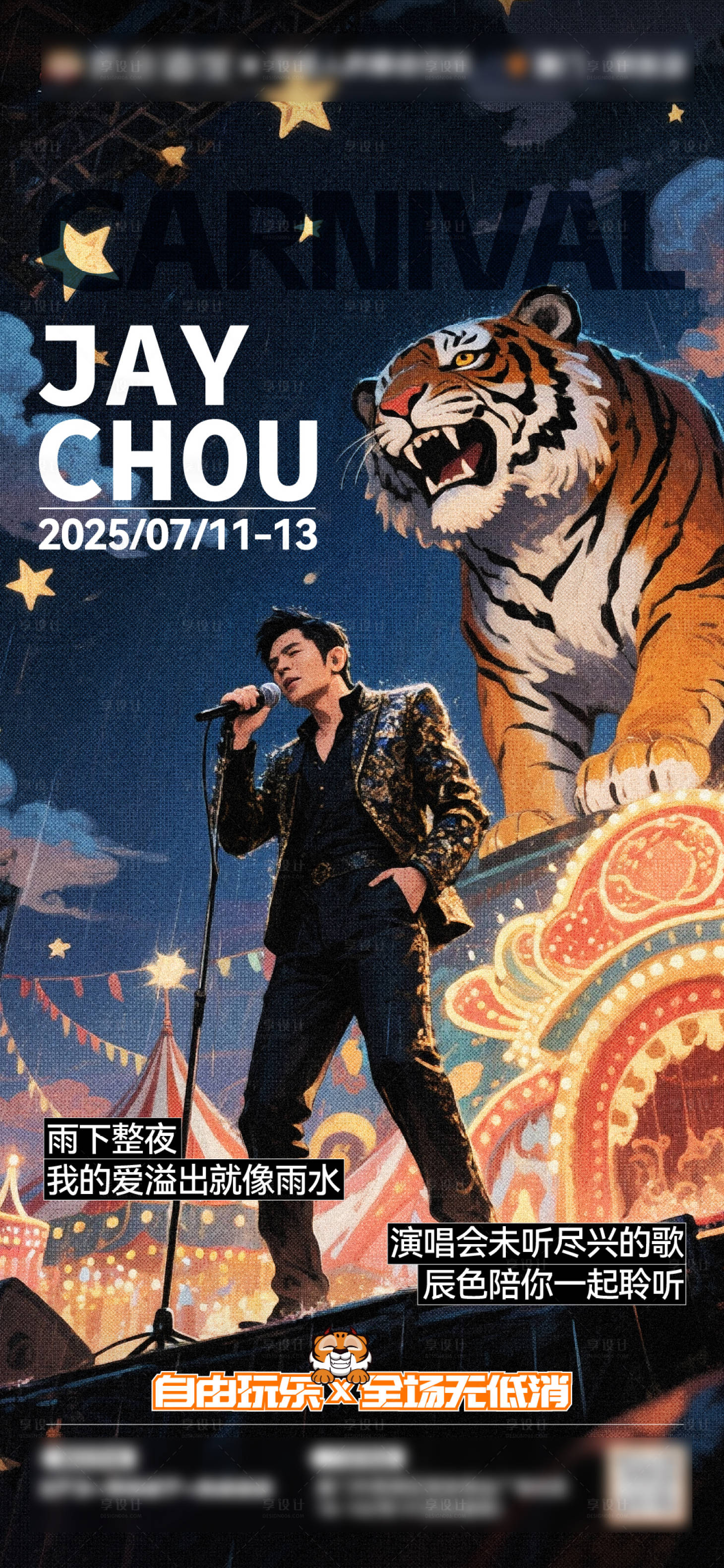 源文件下载【享设计】搜索编号：43140034685138862【海报酒吧夜店KTV热点活动】